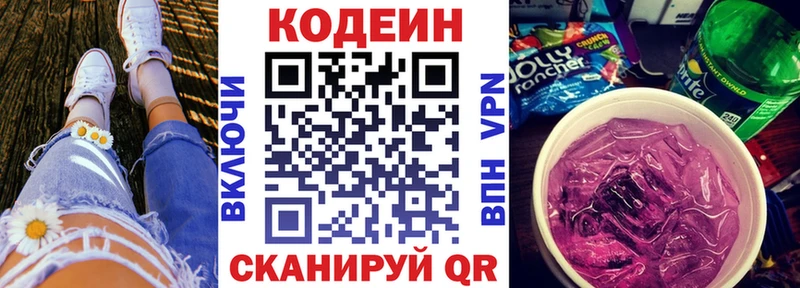 Кодеин напиток Lean (лин)  Дубна 